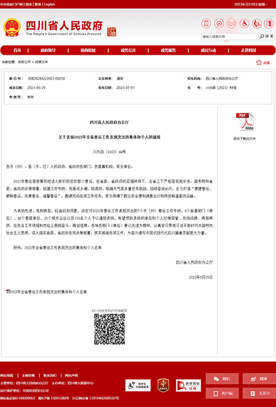 E:2023.77.10������ϲѶ��V����������ҵ��V����üɽ��ҵ������2023��ȫʡ���˹�������͹��ļ��塱����20230710-02-01.jpg